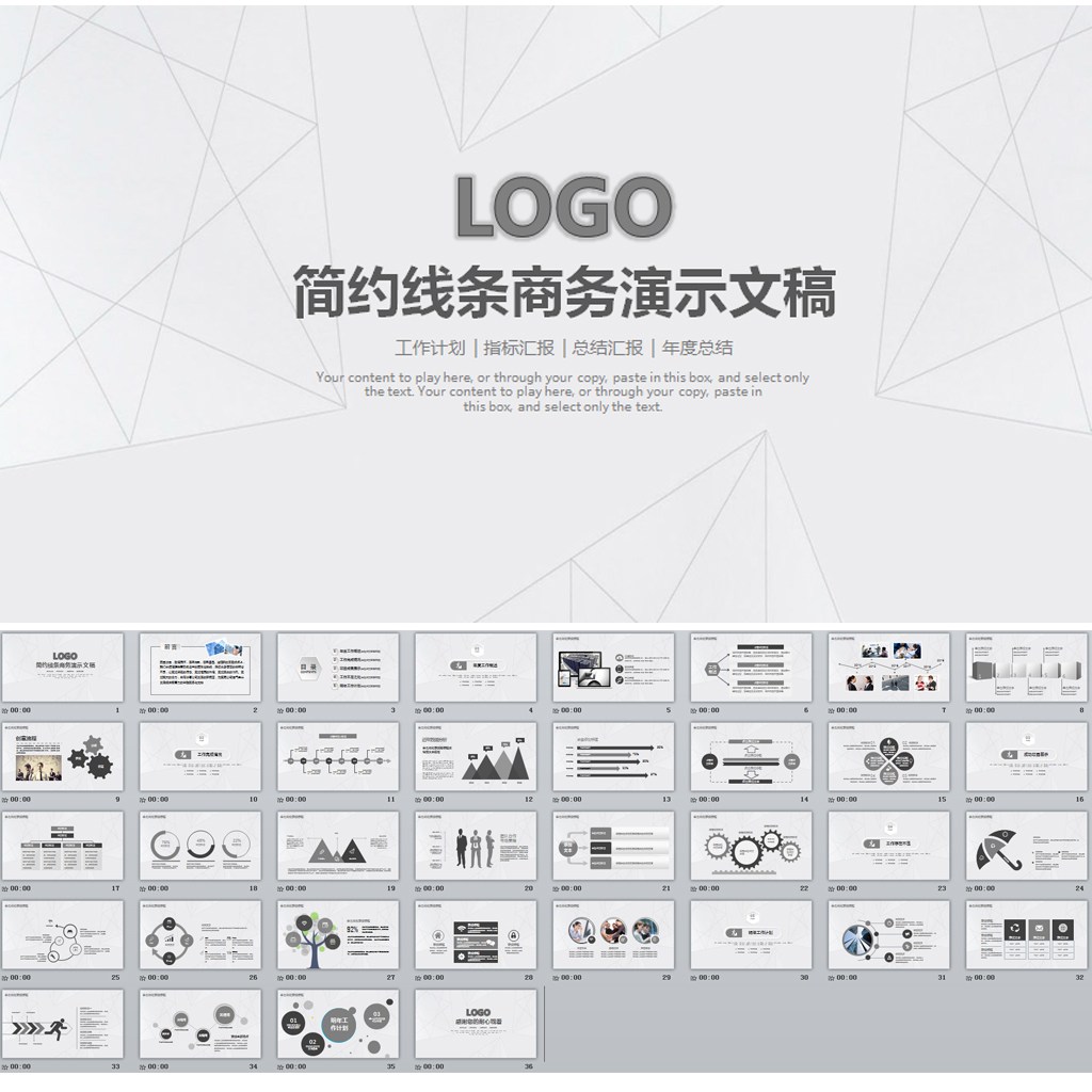 简约线条商务工作总结PPT 第1页