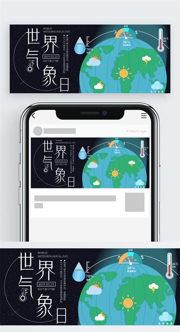 世界气象日公众号首图天气全球气象 第1页