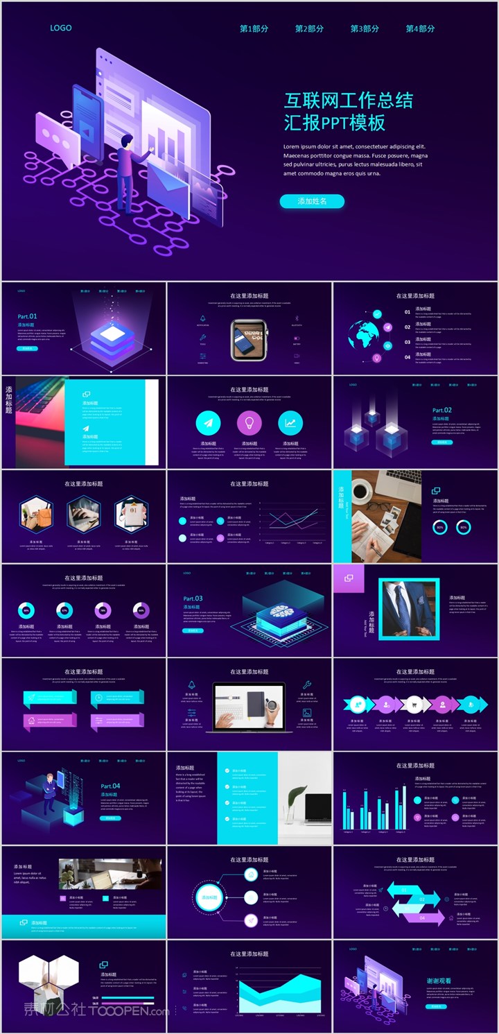 互联网工作总结汇报科技创业行业通用2.5D炫彩风个性开题报告商务演讲动态PPT模板素材 第1页