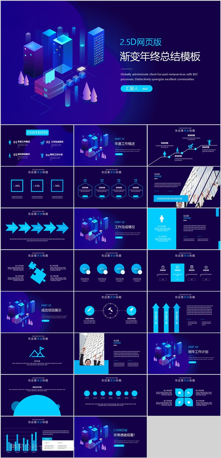 渐变年终总结模板网页版行业通用2.5D炫彩风个性开题报告商务演讲动态PPT模板素材 第1页