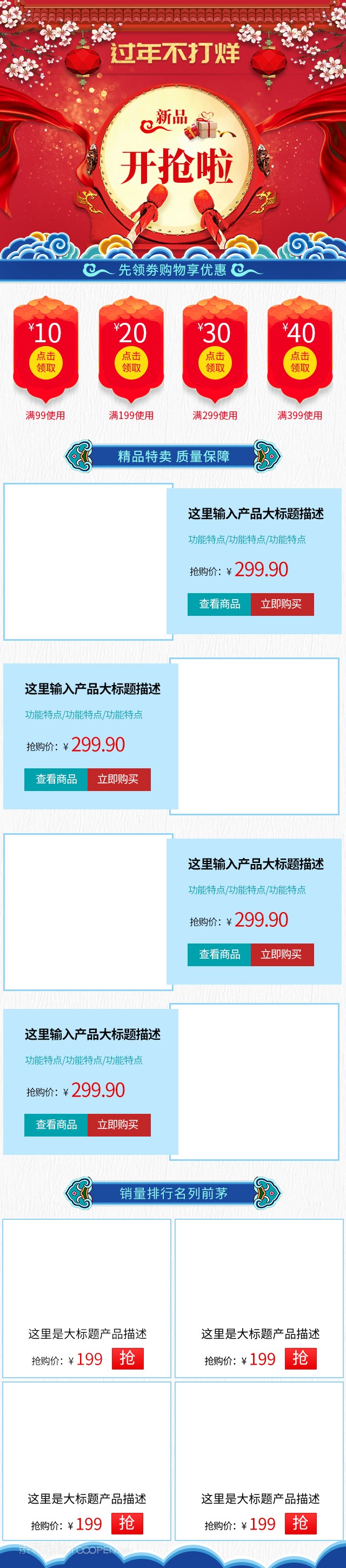 年终庆典新年红包家装家具网店店铺装修设计参考主图详情淘宝天猫PS素材模板 第1页