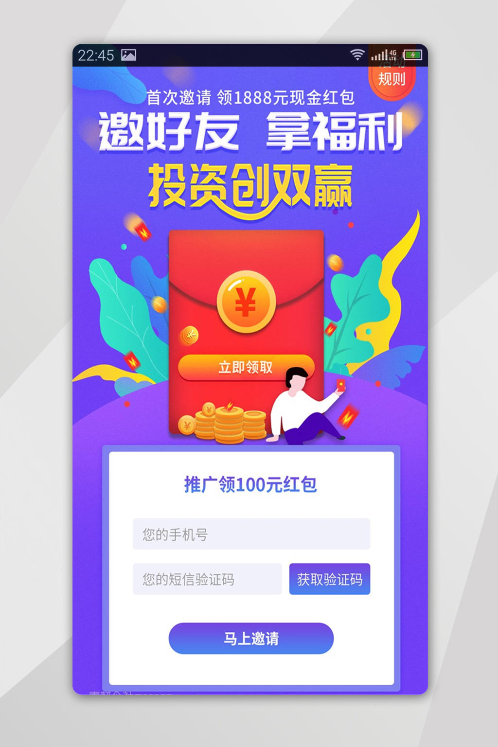 蓝色渐变金融app邀请有礼推广有奖页面 第1页