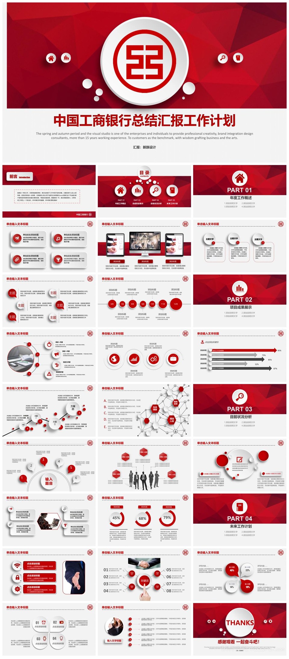 简单红色设计中国工商银行商务计划工作报告季度总结年中年终汇报PPT模板 第1页