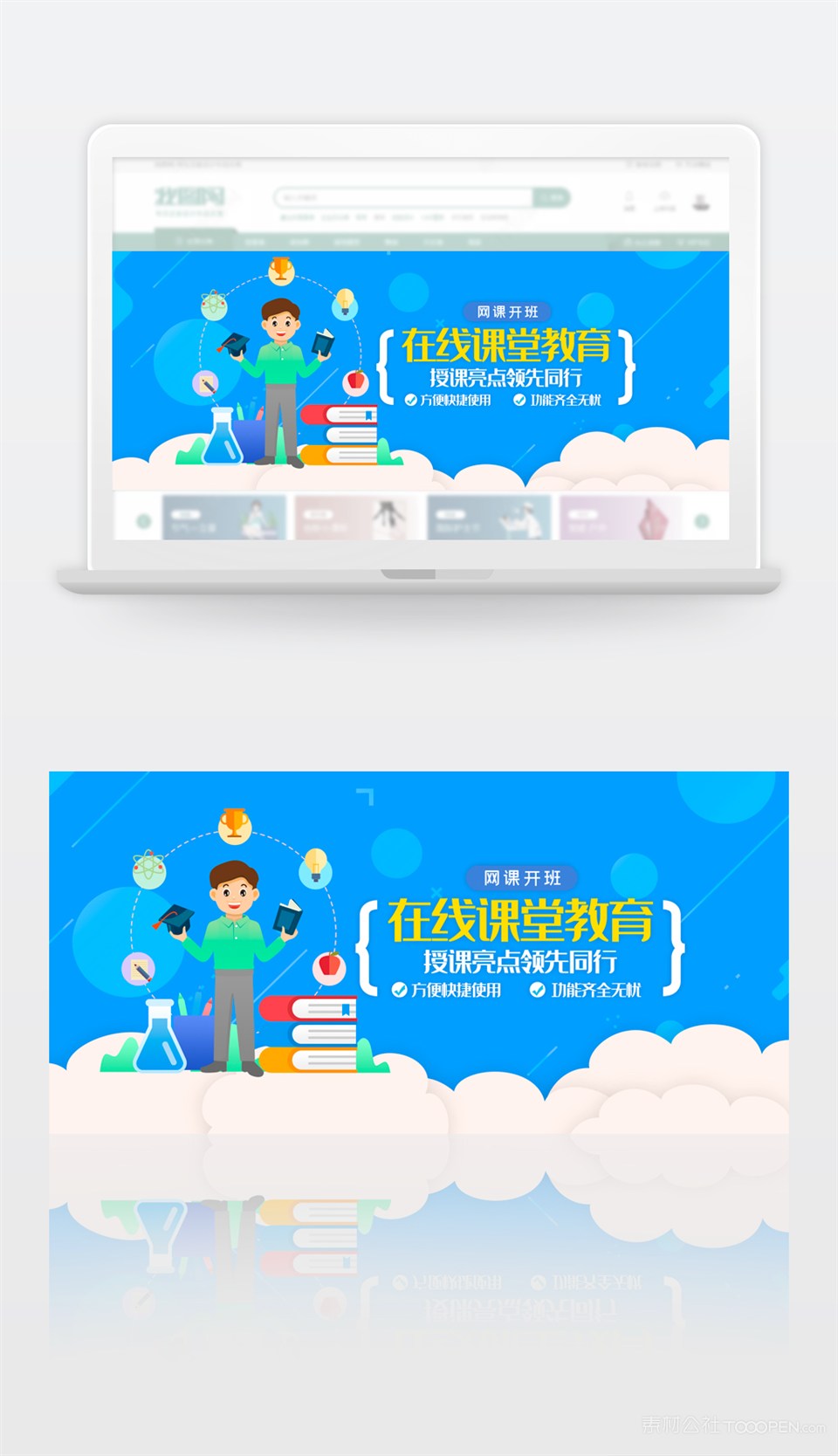 在线课堂教育云banner 第1页