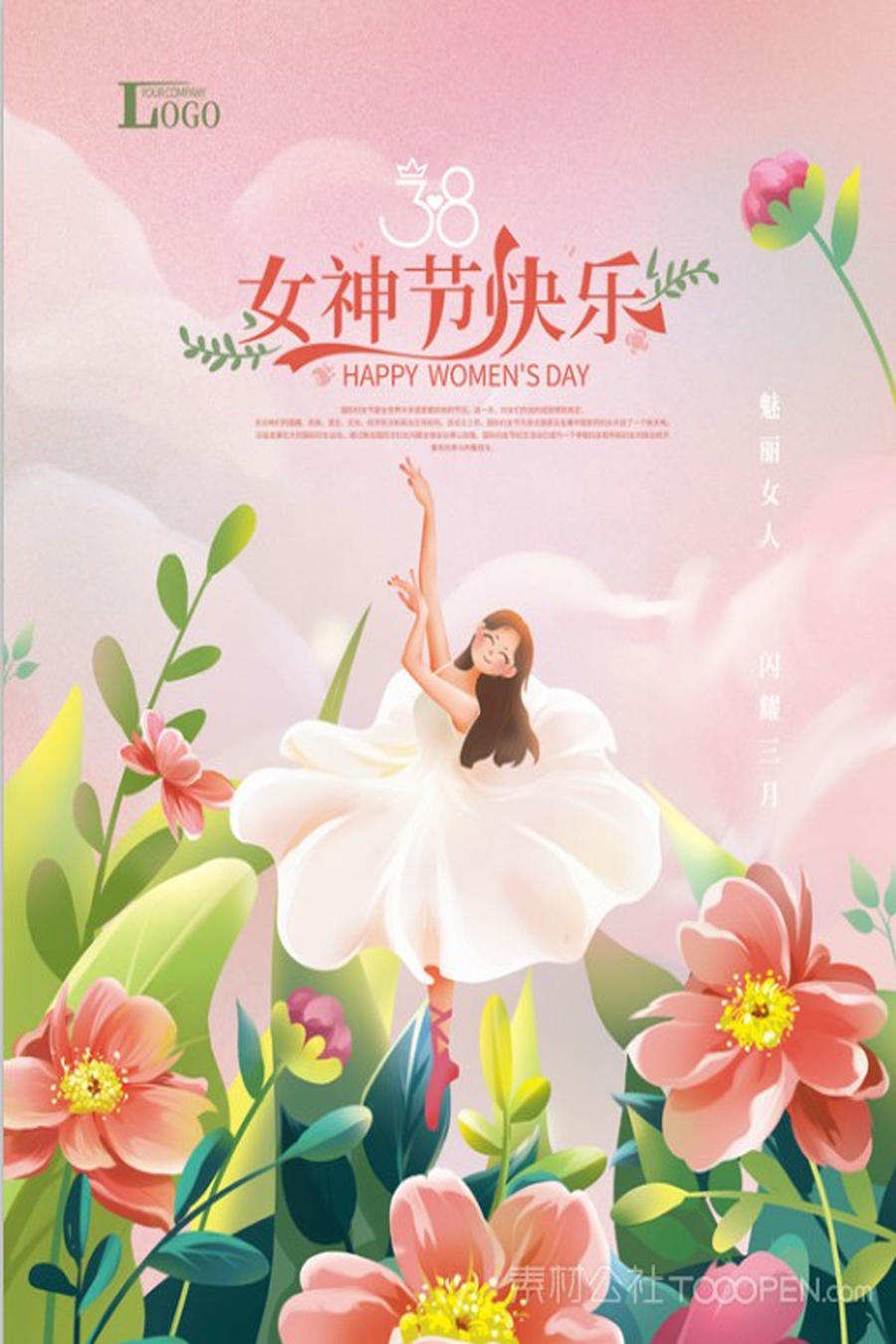 38女神节快乐海报 第1页