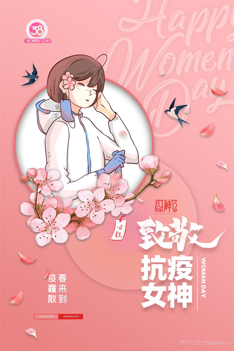 简约致敬抗疫女神妇女节海报 第1页