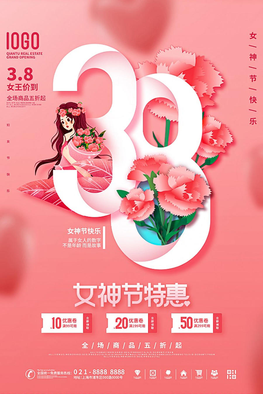 手绘粉色简约风女王价到38女神节特惠商场节日促销海报 第1页