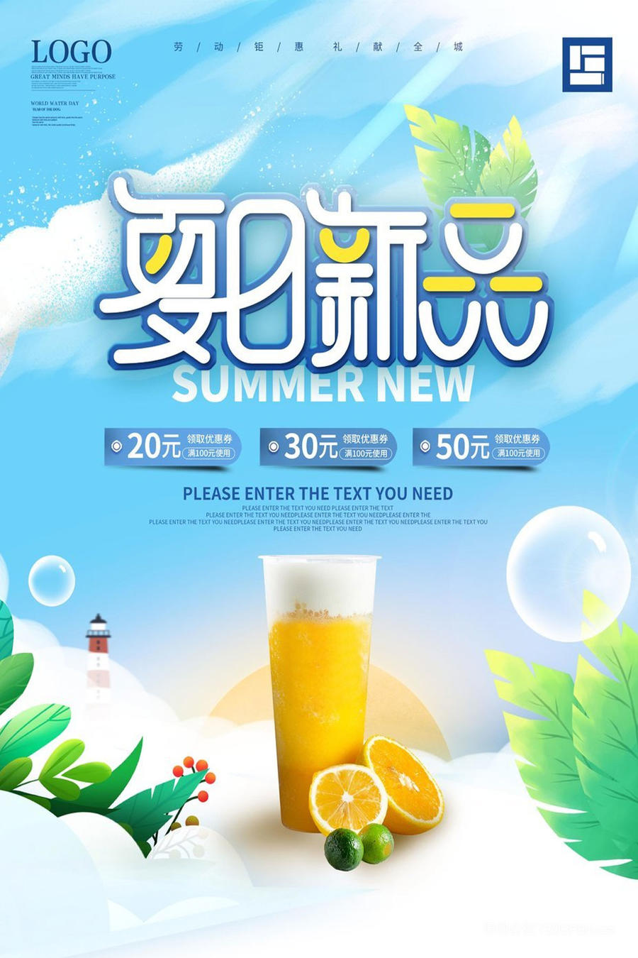 简约夏季奶茶饮品新品上市促销海报 第1页