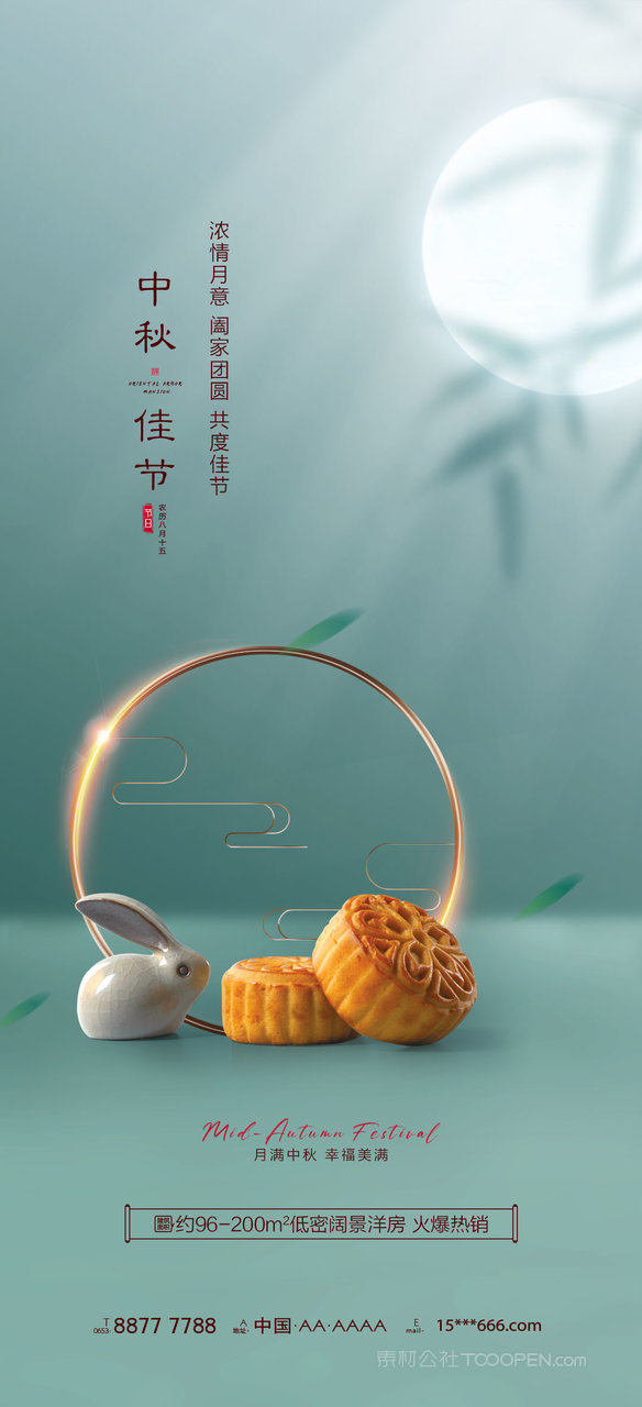 月饼中秋海报 第1页